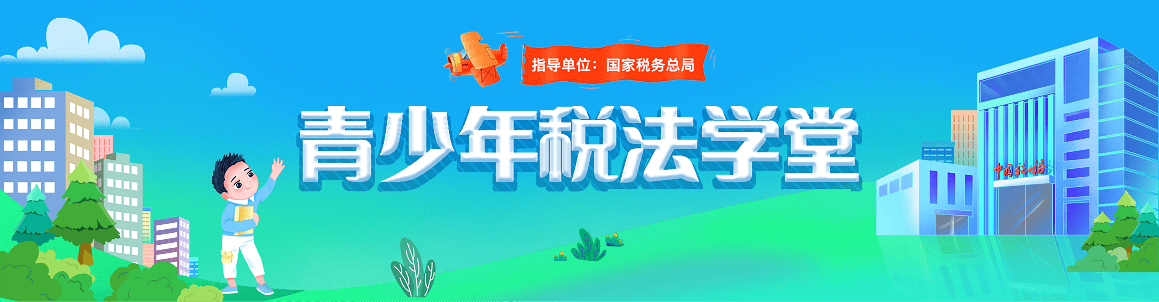 税收故事