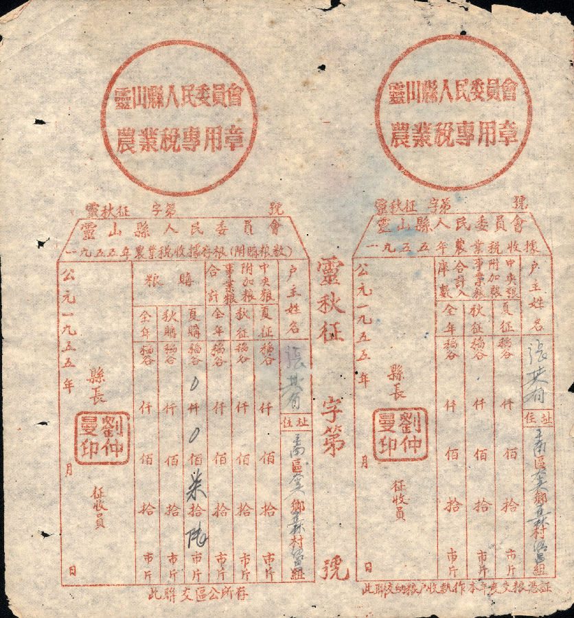 从税收票证研读背后的时代历史