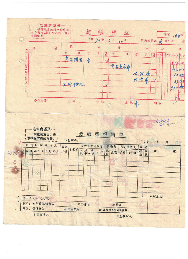从税收票证研读背后的时代历史